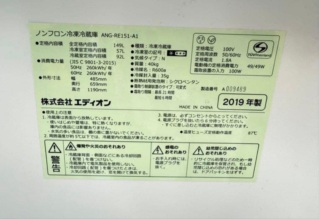 2019年式 149L eangle レトロ風 冷蔵庫 ANGRE151A1