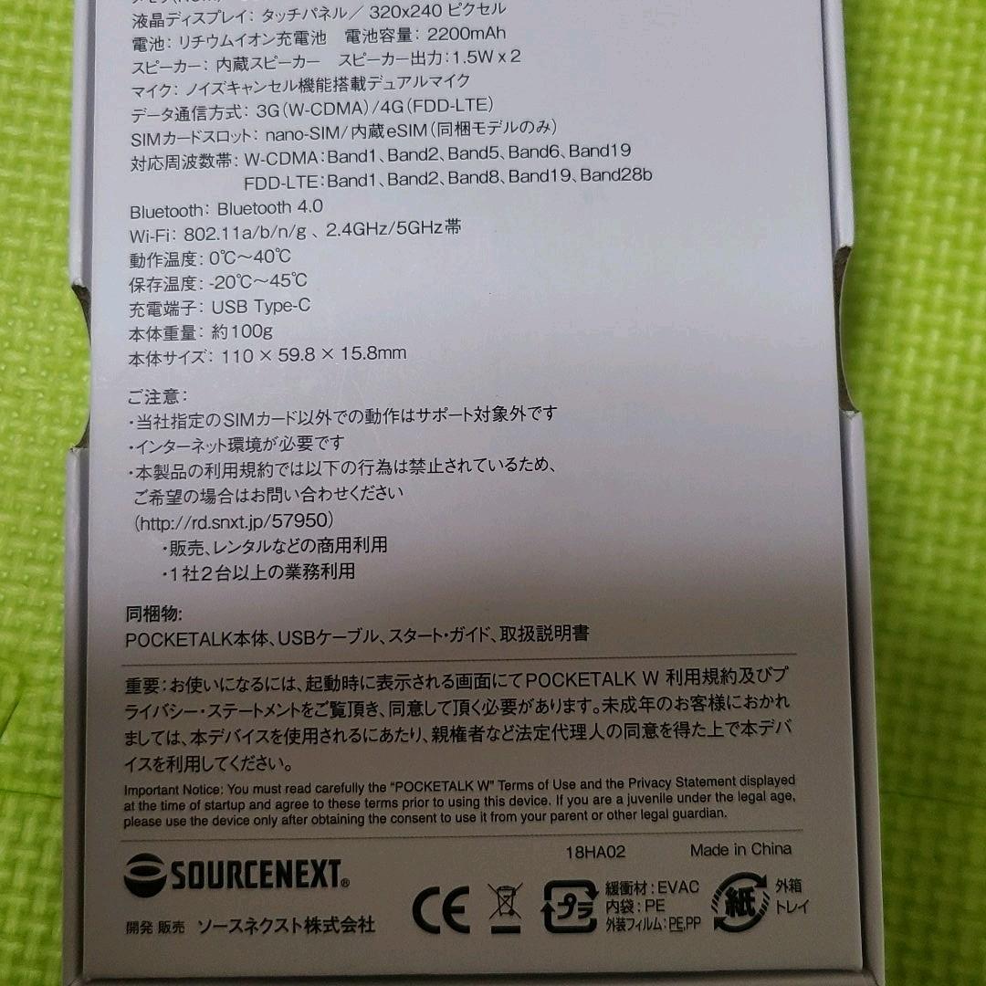 28000円で購入したPOCKETALK(ポケトーク)  、美品