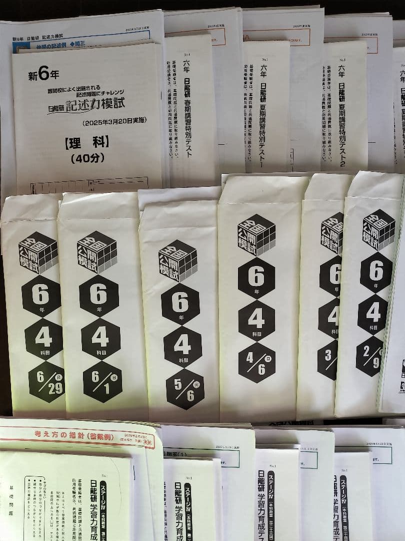 日能研　2025年度前期　6年テスト一式