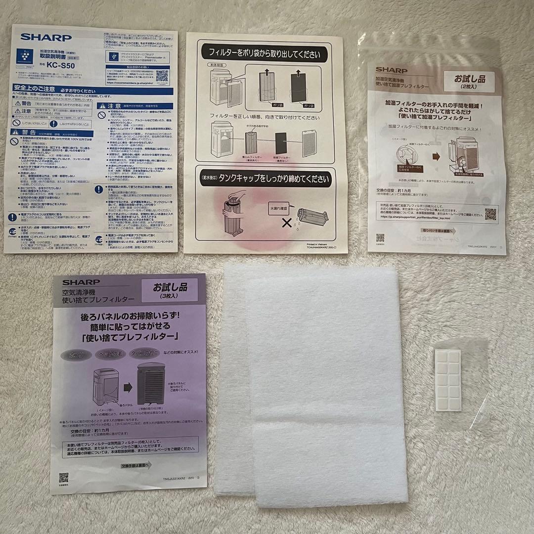 新品未使用SHARP KC-S50-W 加湿空気清浄機 ホワイト系