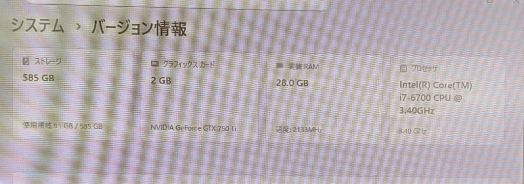 Corei7 メモリ28GB/SSD/DVD/GTX750/Windows11