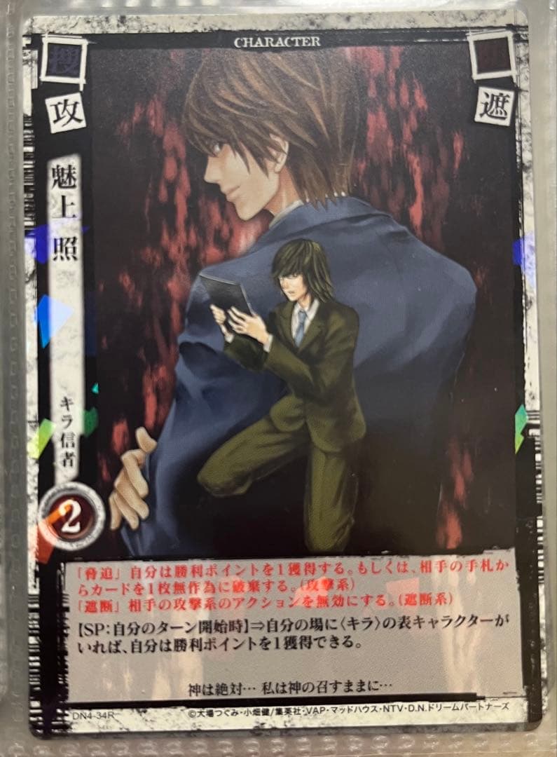 デスノート カードゲーム　魅上照　レア