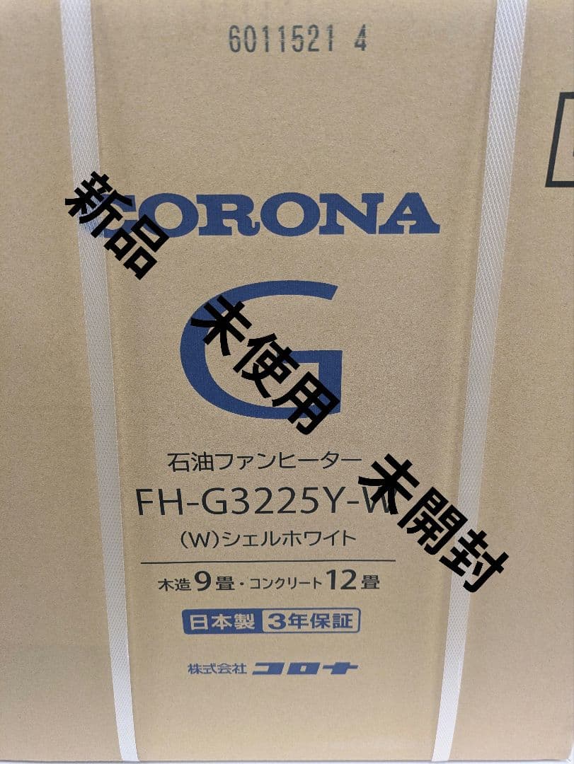 【新品 未使用 未開封】CORONA 石油ファンヒーター FH-G3225Y-W