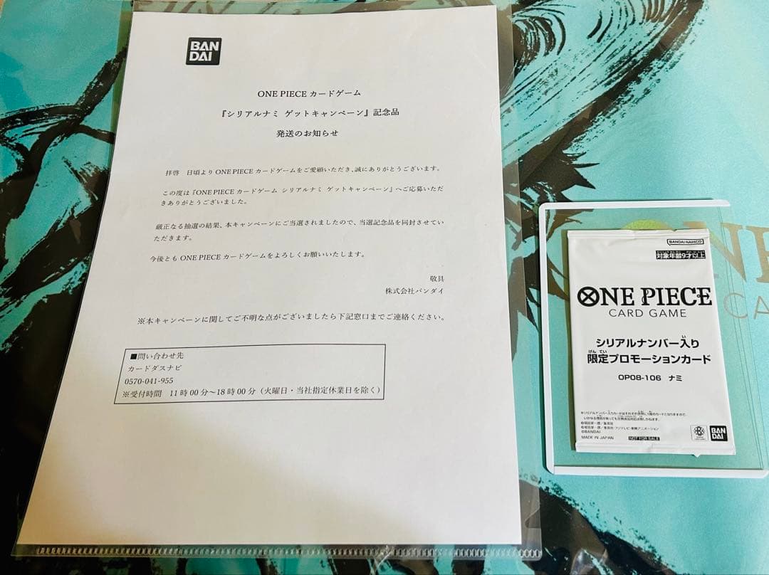 シリアルナンバー入り限定プロモーションカード ナミ