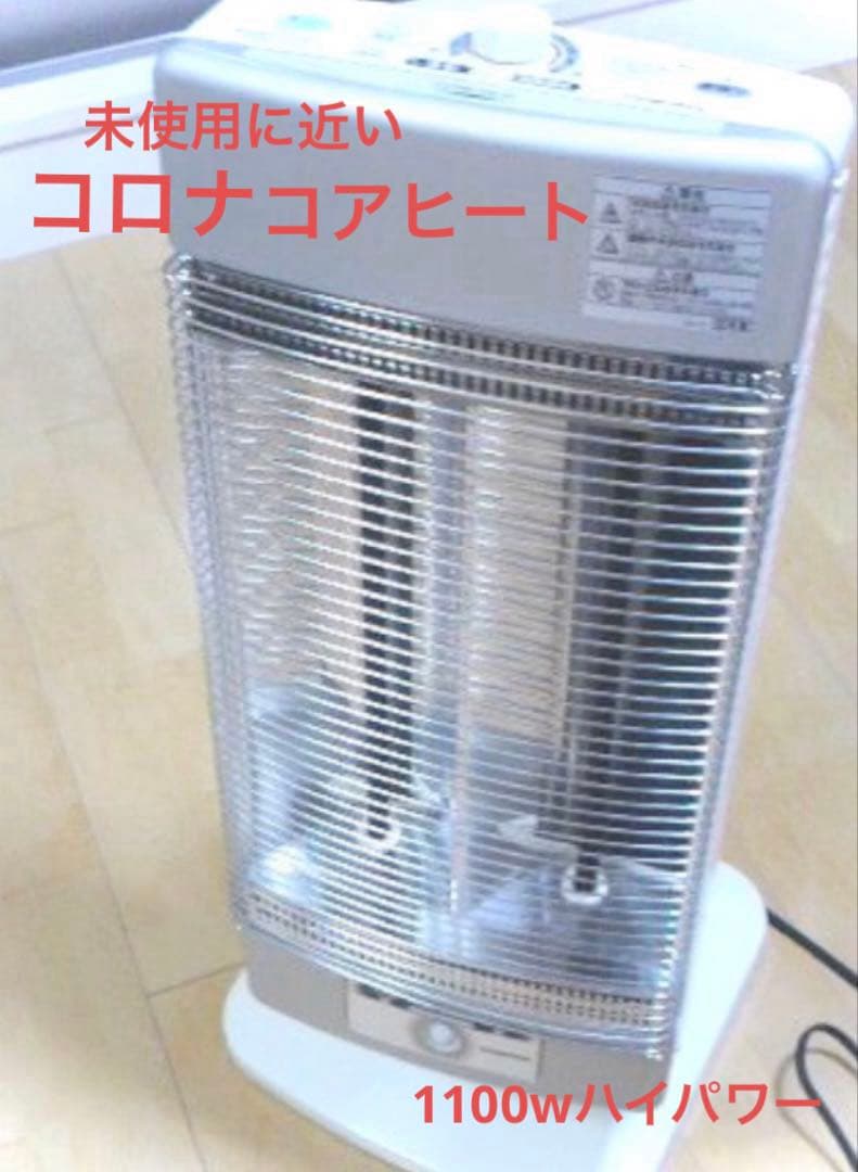 期間限定値下 数回使用のみ コロナ コアヒート 遠赤外線ストーブ 電気ストーブ