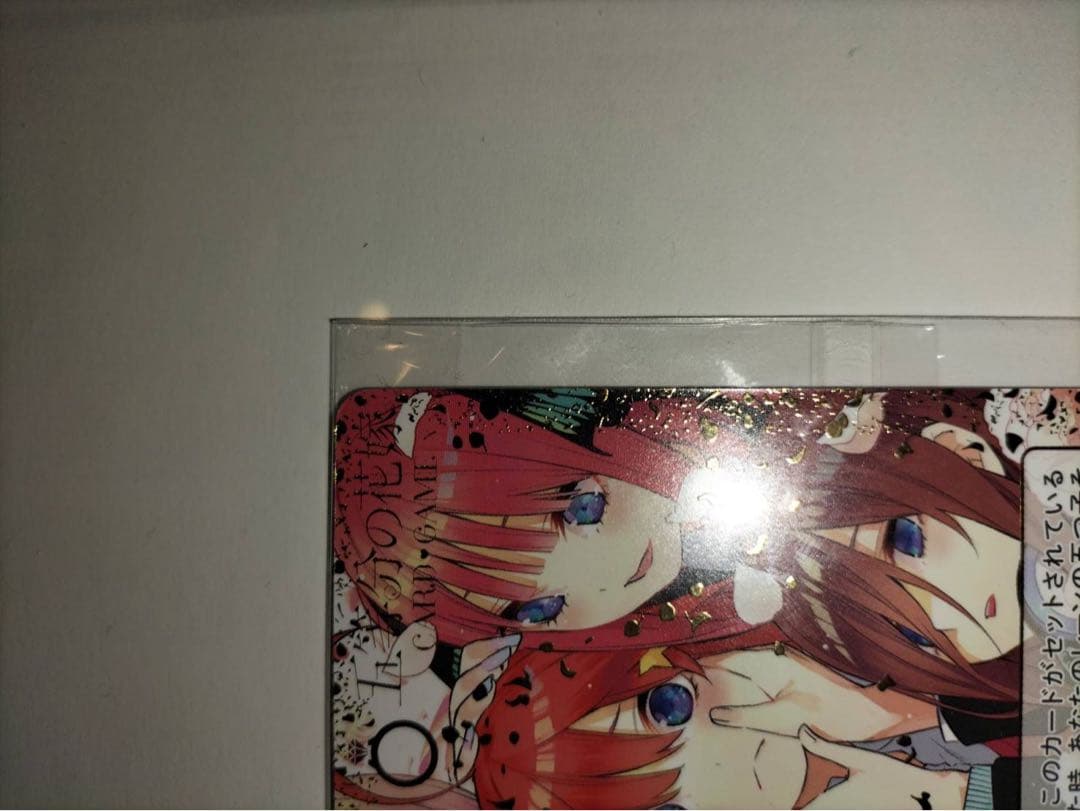 龍*也様 5等分の花嫁カードゲーム かけがえのない存在 PR+