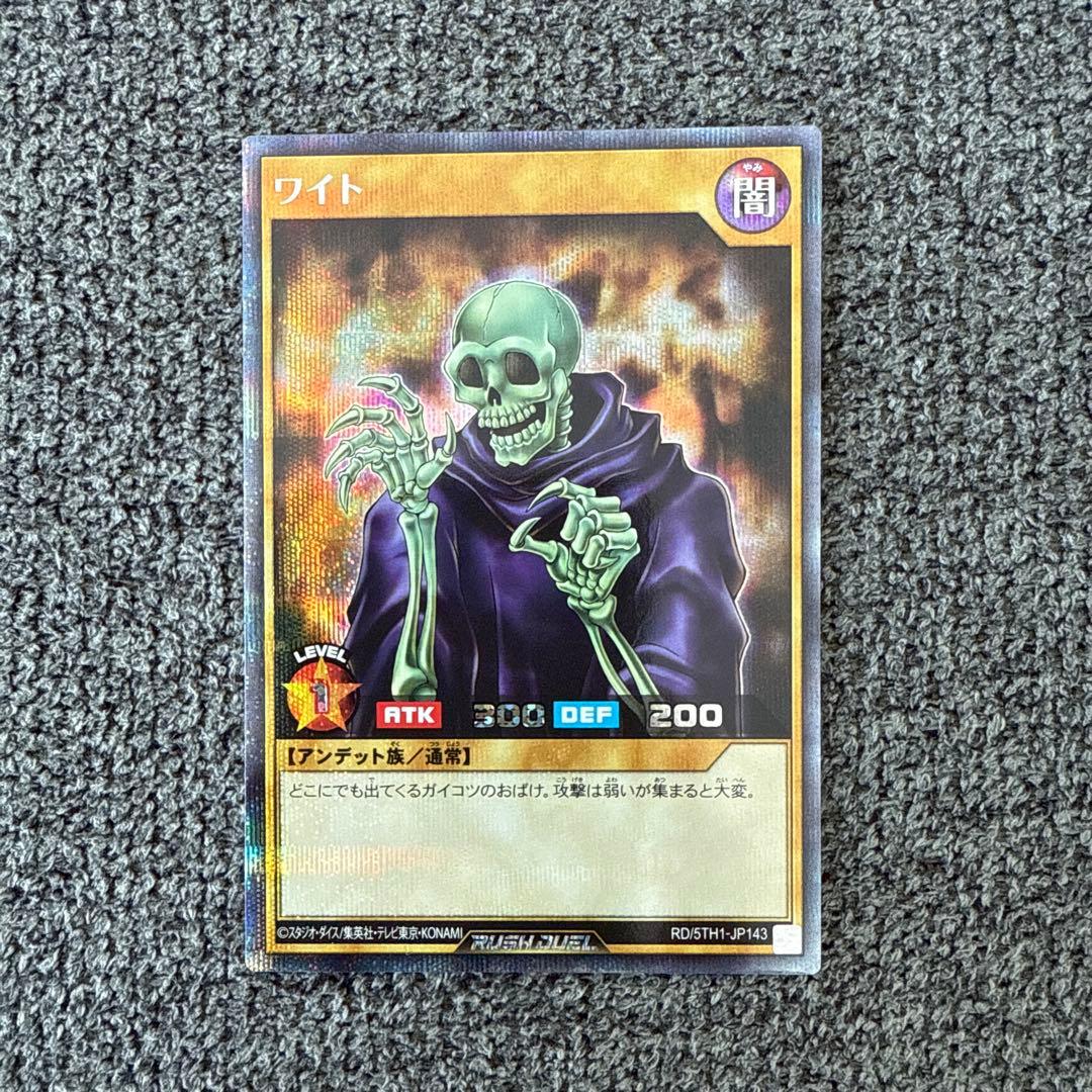 遊戯王　　ワイト　　ラッシュデュエル