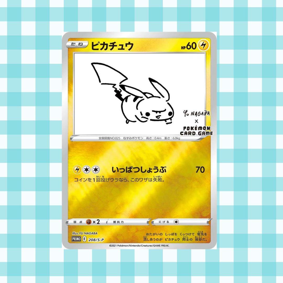 m*s様 (限定出品) YU NAGABA 長場雄 ピカチュウ 未開封 208/