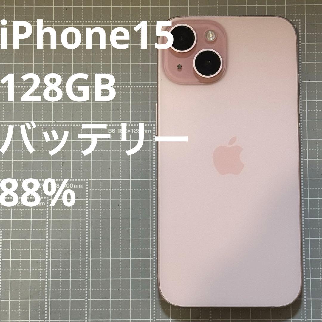 iPhone15 128GB ピンク バッテリー 88%