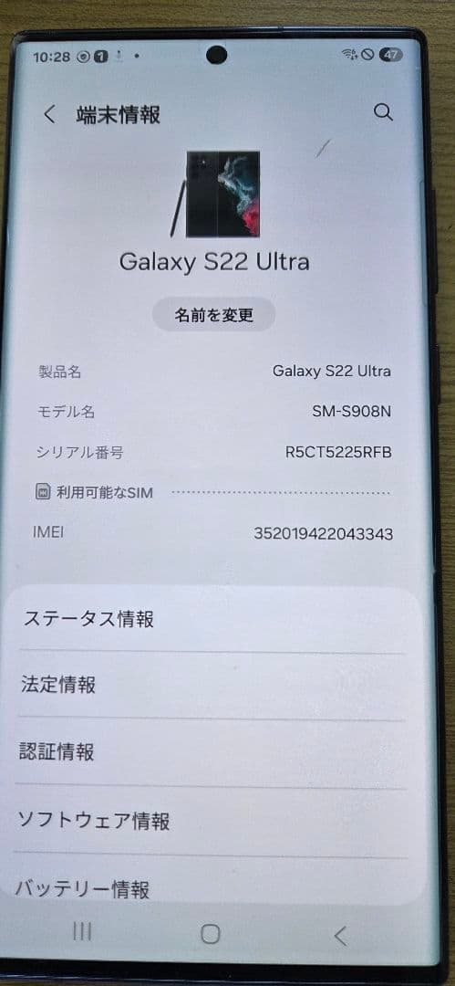 Samsung Galaxy S22 Ultra ブラック SIMフリー韓国版