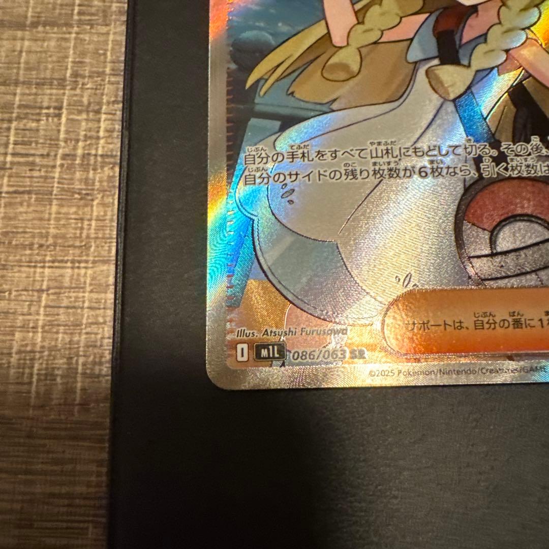 ポケモンカード リーリエの決心 SR 086/063