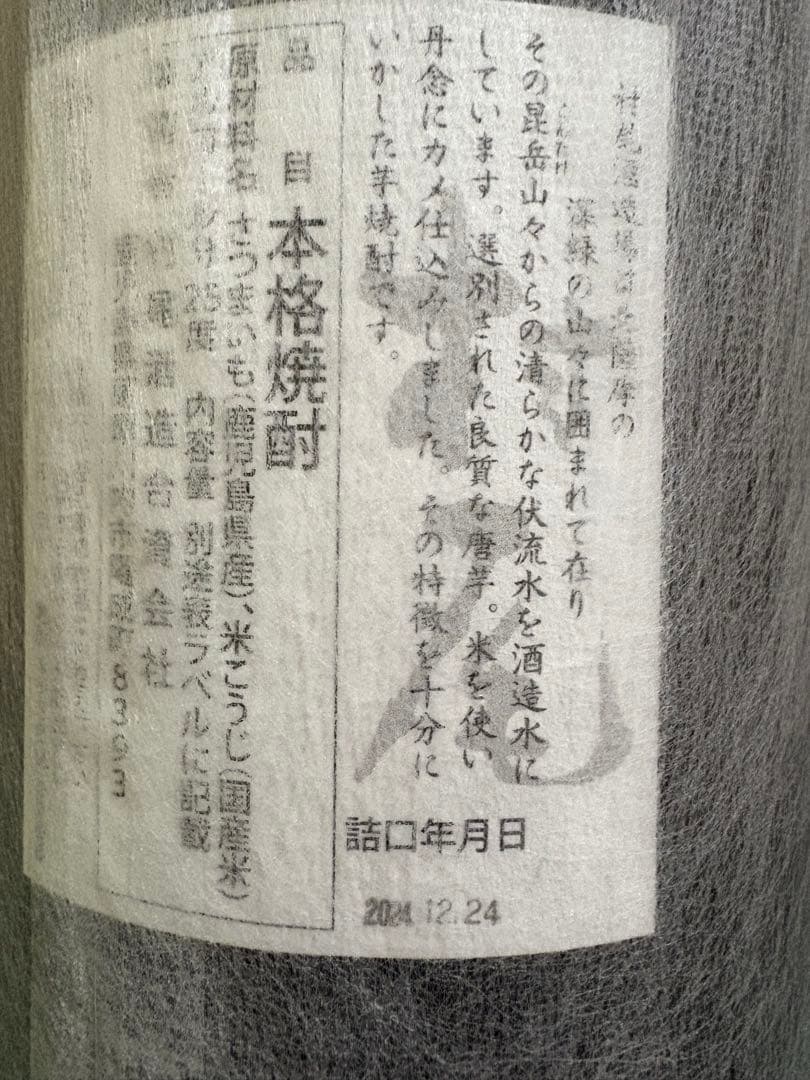 村尾 本格焼酎 1800ml 新品　未開封