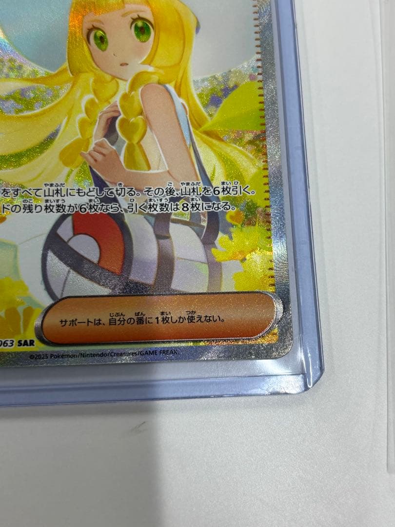 【美品】リーリエの決心 SAR 091/063