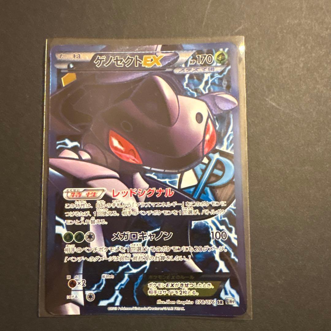 ゲノセクトEX SR BW9 メガロキャノン 078/076