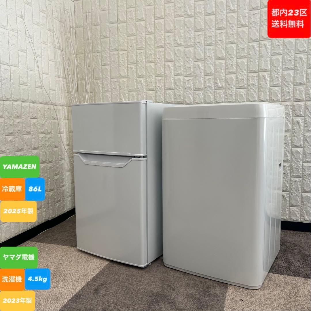 都内23区送料無料❗️ 冷蔵庫　洗濯機　高年式家電２点セット✨