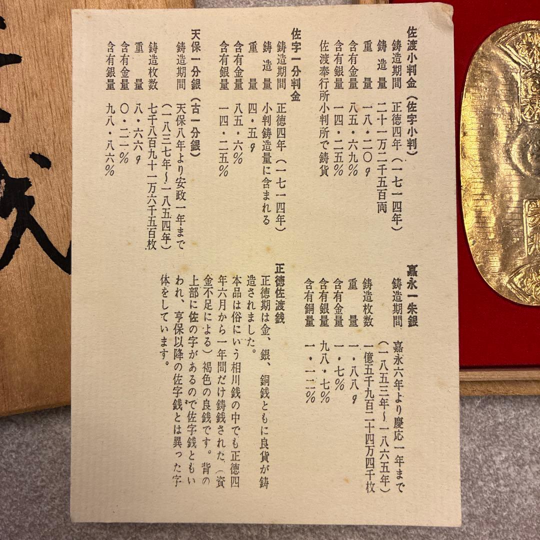 【佐渡小判金】桐箱入りセット　証明書付