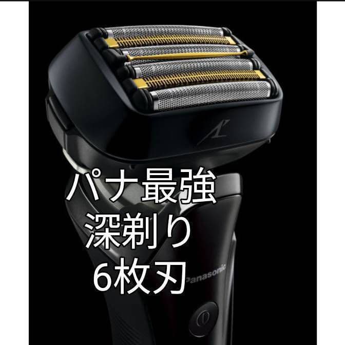 パナソニック最高峰6枚刃 ES-CLS9N-K 保証書有り‼️ 新品未使用❣️