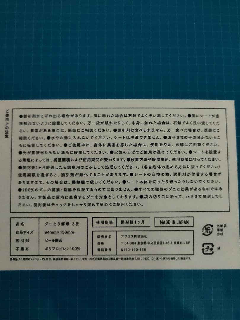 DANITORICOBO 94mm x 150mm ３枚入