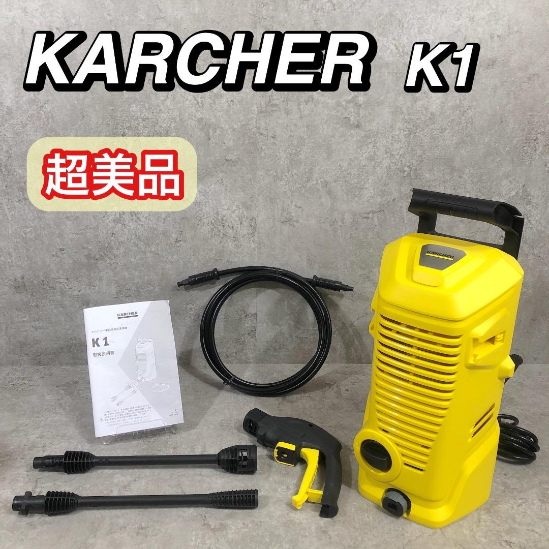 超美品 KARCHER ケルヒャー 家庭用 高圧洗浄機 K1 最軽量