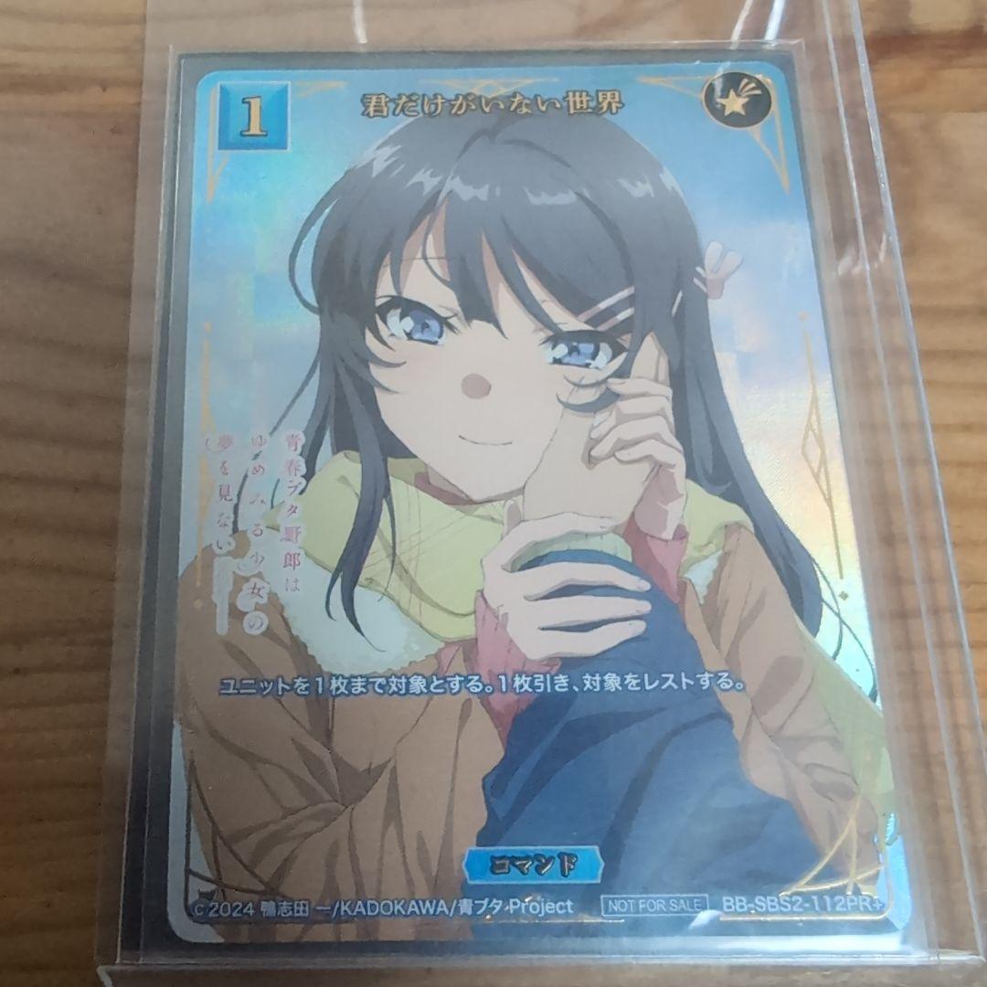 君だけがいない世界 ビルディバイド マスターズカップ