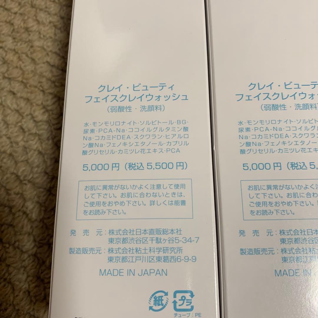 クレイ　ビューティー　フェイスクレイウォッシュ　4本