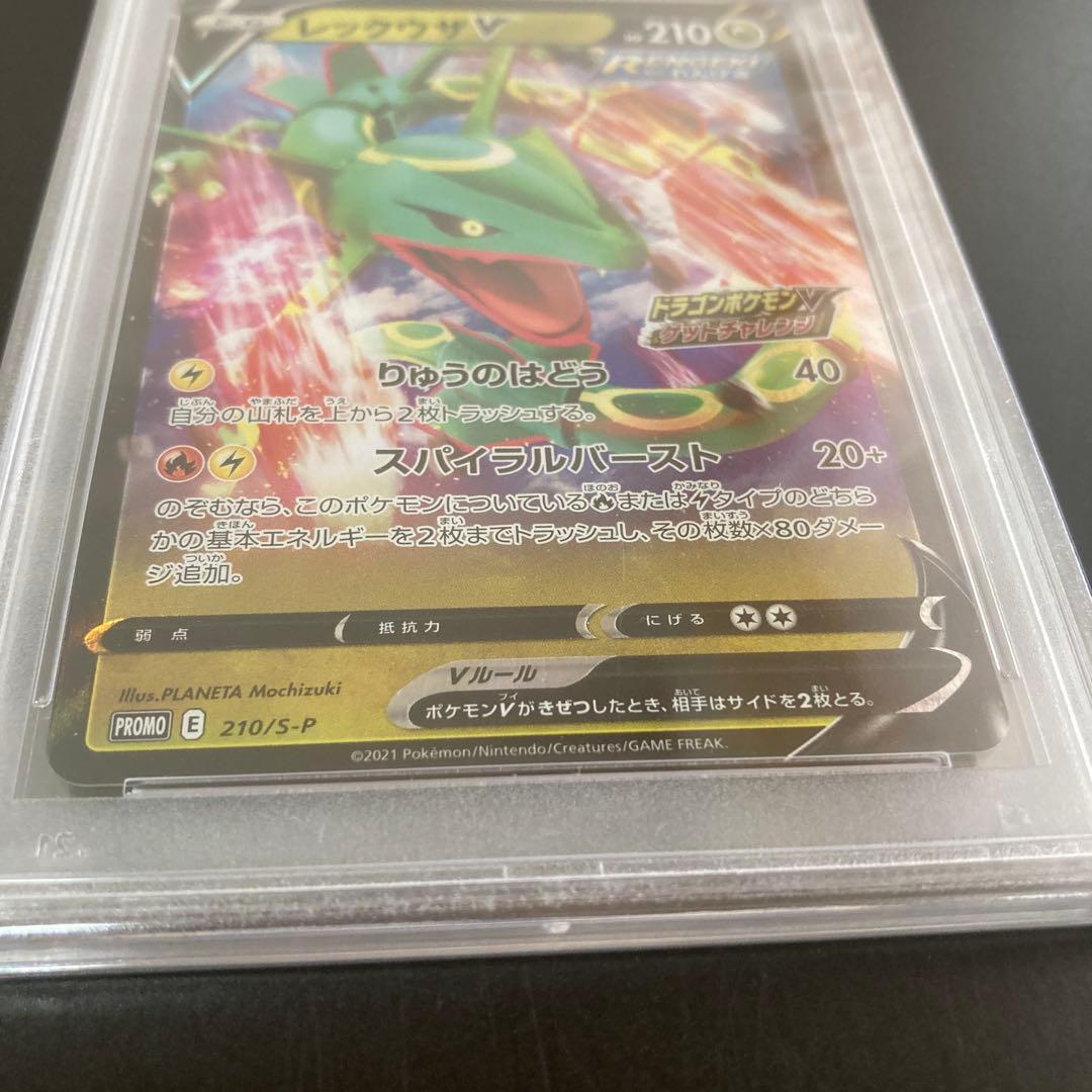 【PSA10】 レックウザV PROMO 210/S-P ゲットチャレンジ