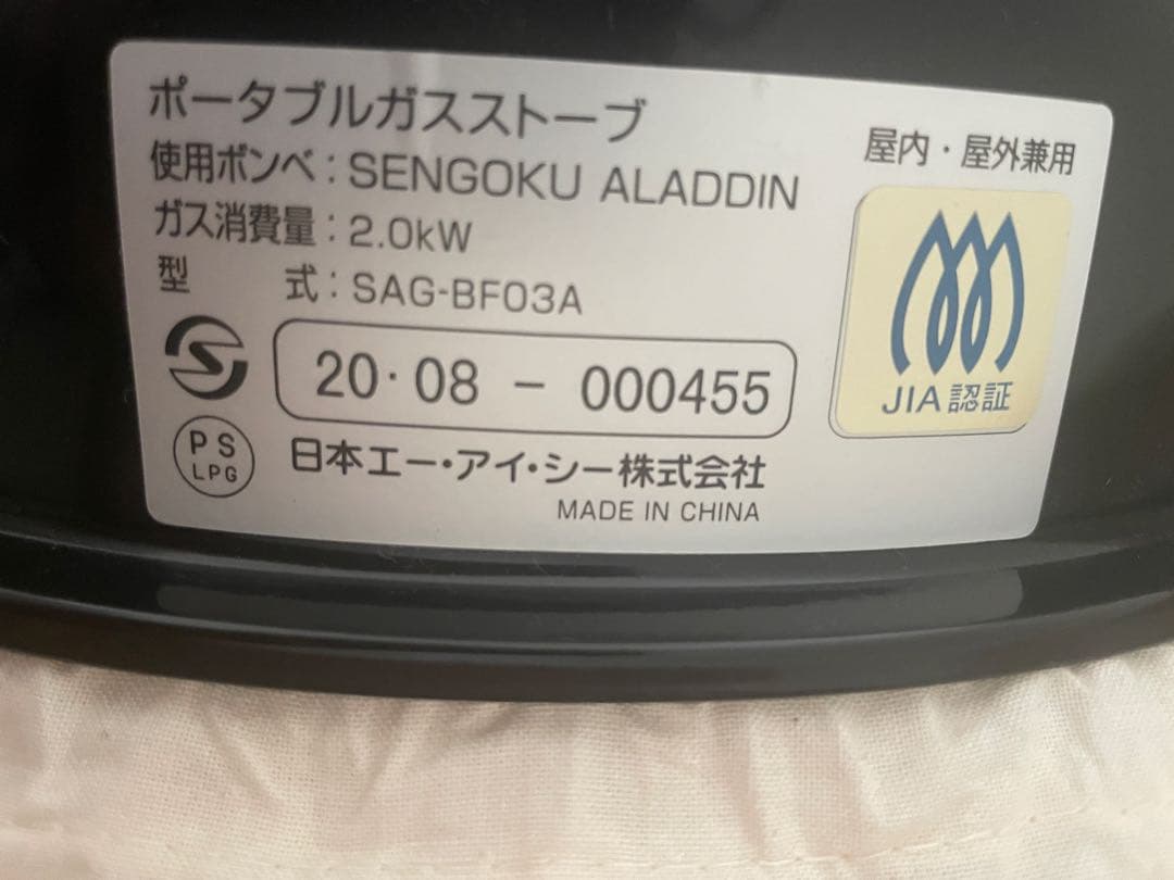 センゴクアラジン　ポータブルガスストーブ　360°GLASS