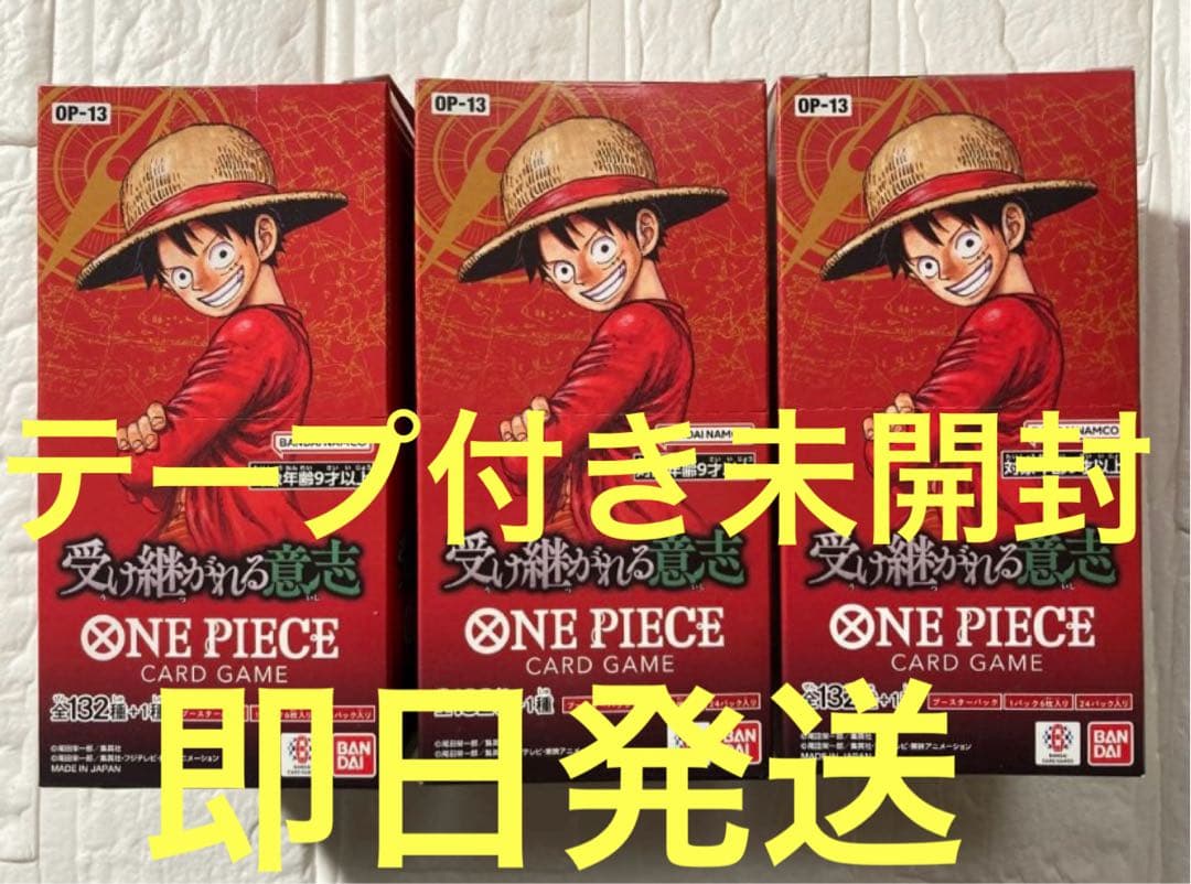 【テープ付き・即日発送】受け継がれる意志　3BOX