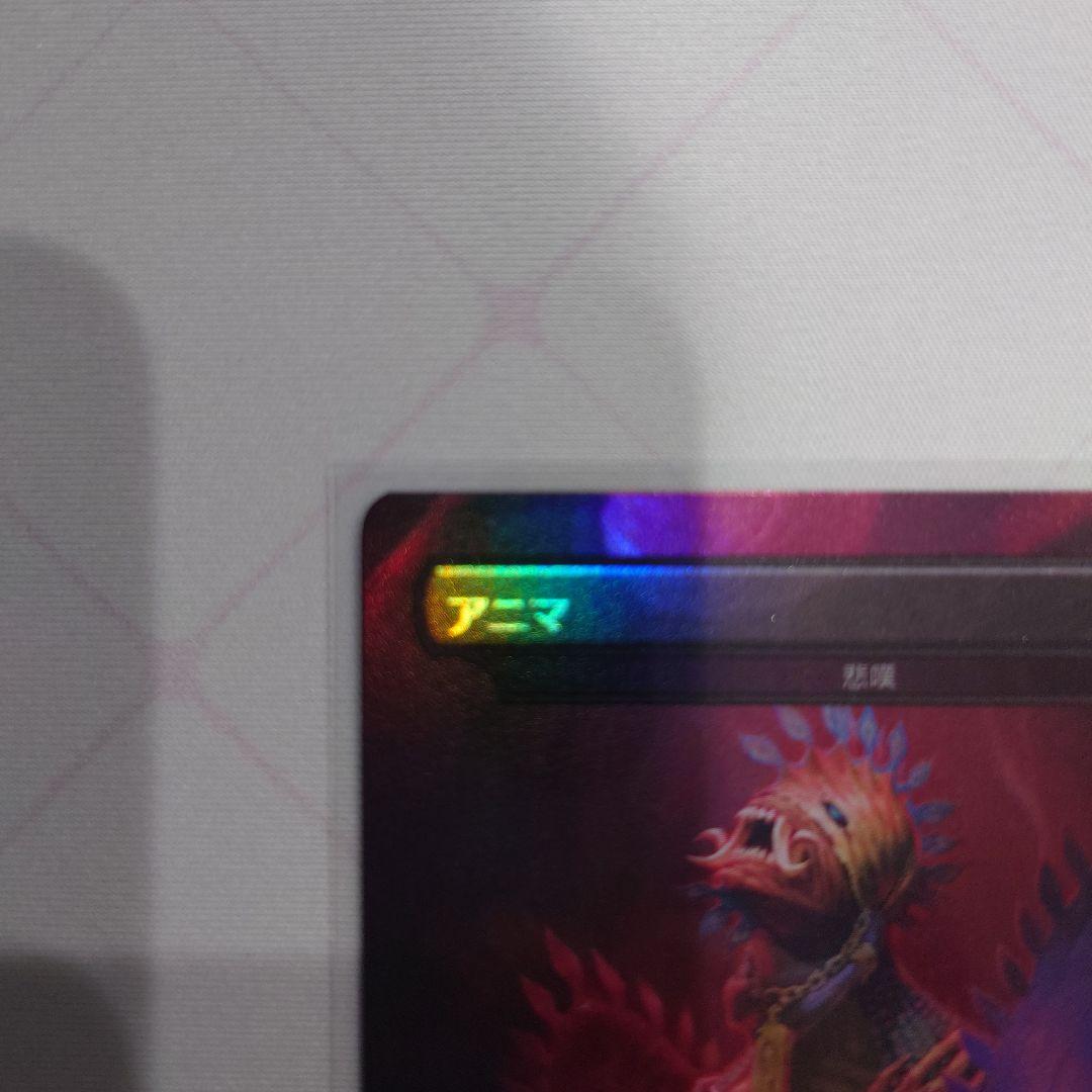 MTG アニマ 悲嘆 Foil 日 ボーダーレス Secret Lair