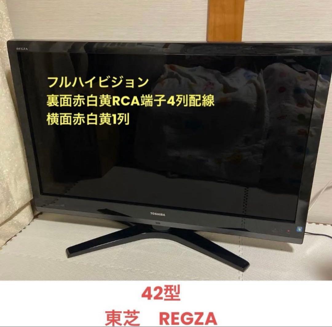チャーミー　東芝REGZA 42ZS1 アンテナケーブルリモコン付きテレビ