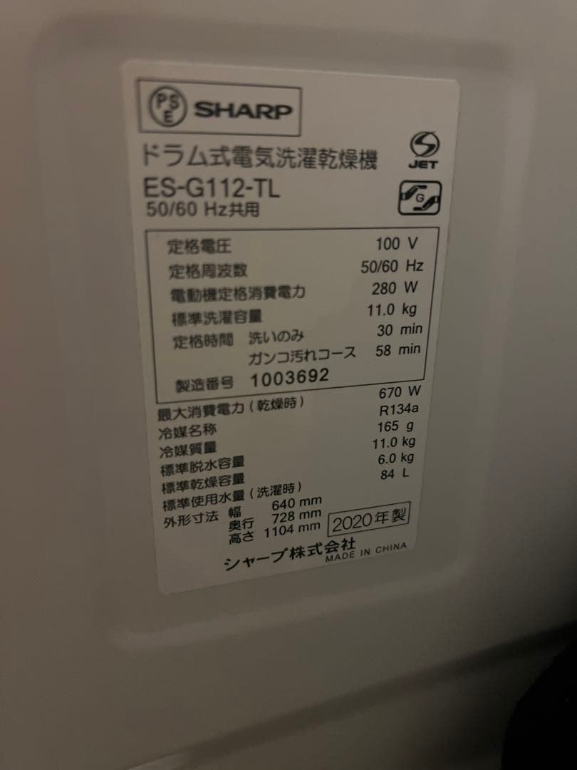 右開き　SHARP ES-G112ES