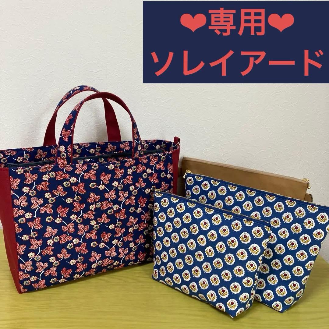 ソレイアード　帆布　あおりポケット　トートバック　ビジネスバック　ポーチ　Dカン