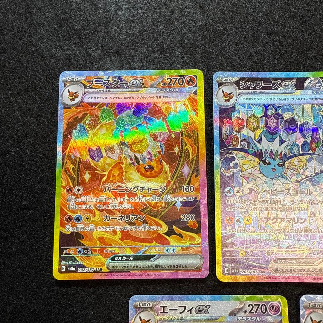 ポケモンカード　イーブイex sar 進化ライン 5種セット