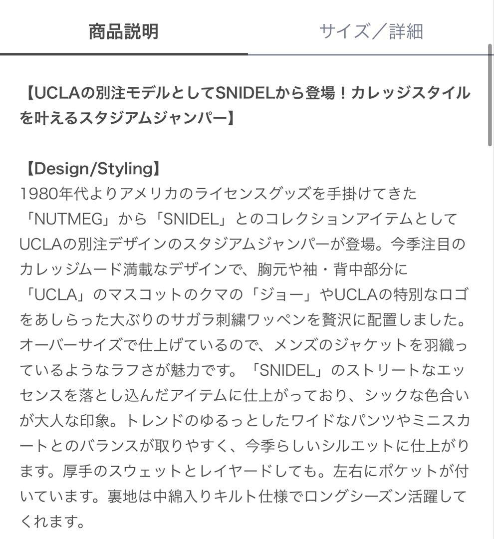 新品❣️スナイデル ❣️ 【UCLA/NUTMEG】スタジャン　BLK 完売品
