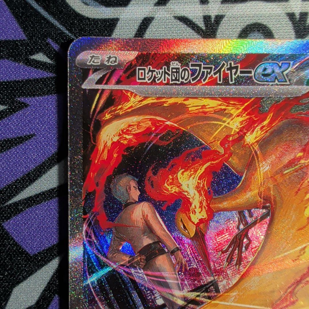 ロケット団のファイヤーex SAR SV10 ロケット団の栄光 124/098