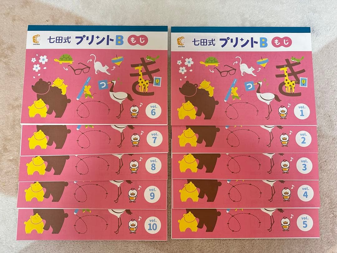 ★ Richaan♡★ 七田式プリントB ちえもじかず vol.1〜10