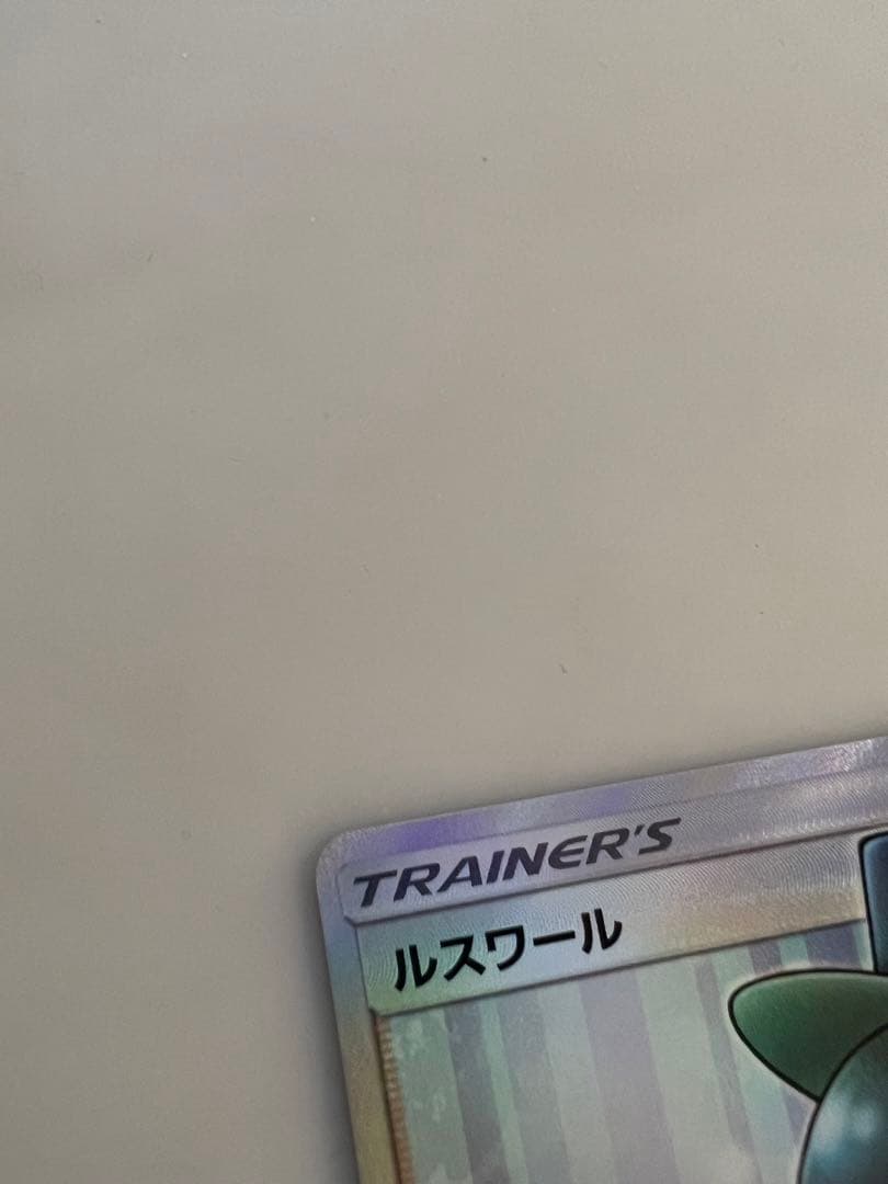 ポケカ　ルスワール SR SM8b 【値下げ交渉可⠀】