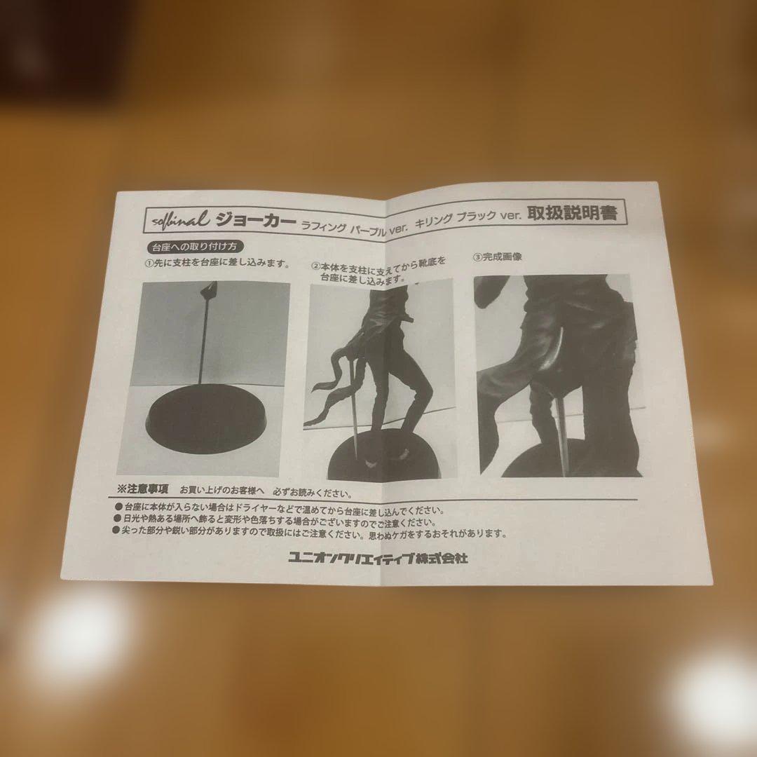 ソフビナル　ジョーカー　フィギュア　ブリスター未開封