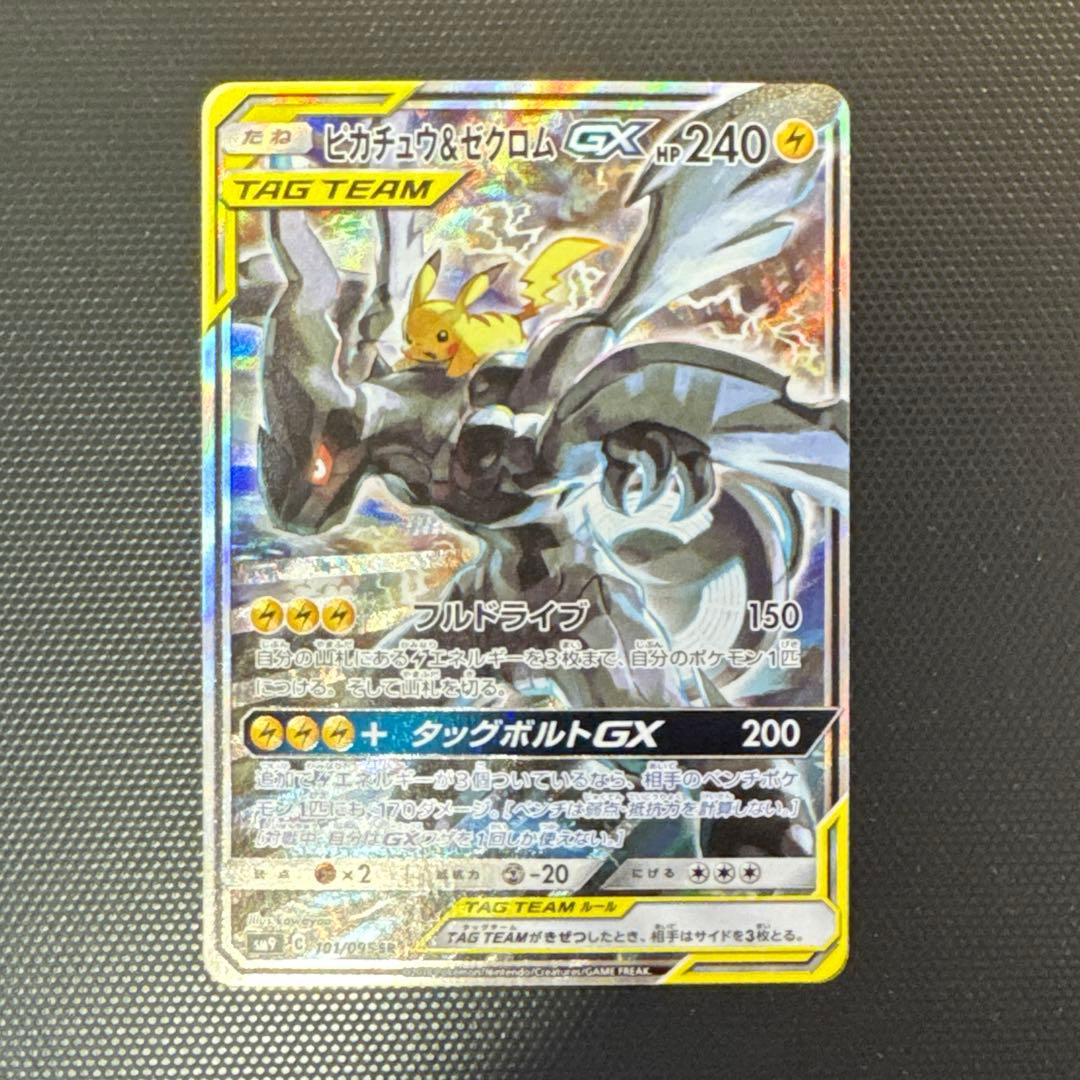 ピカチュウ&ゼクロム