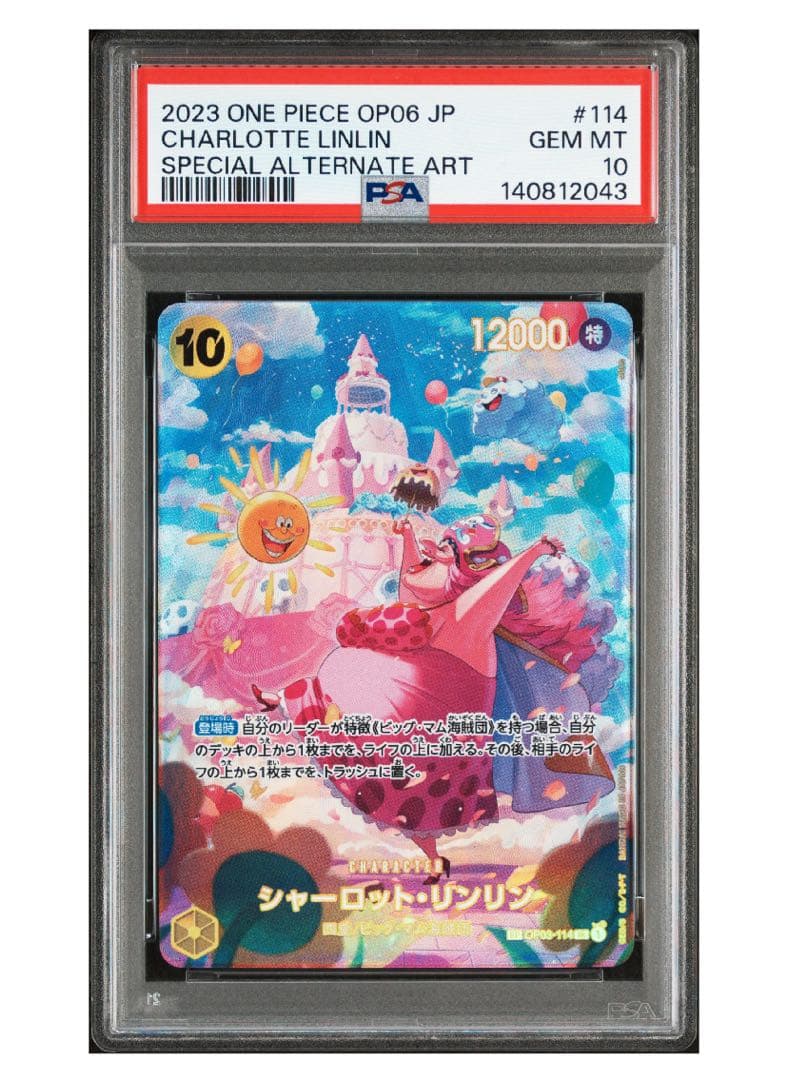 《PSA10》ワンピースカード シャーロット・リンリン ビッグマム SP