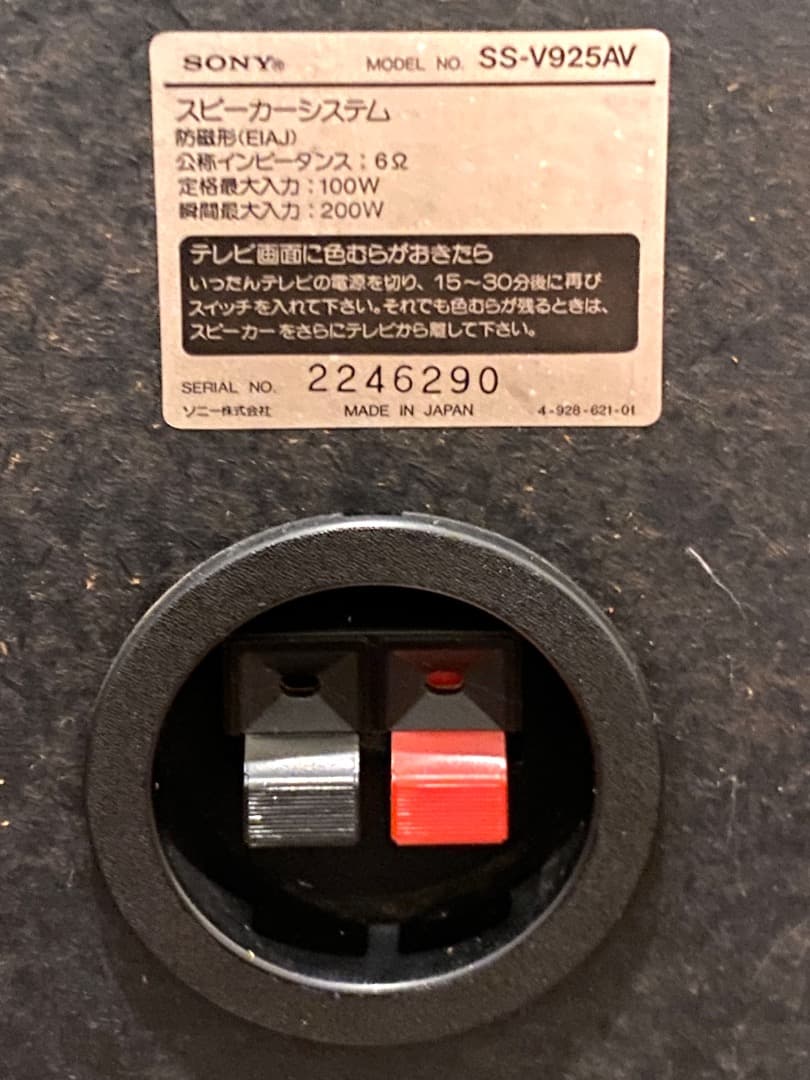 ひ*ろ様 動作確認済み SONY ソニー SS-V925AV 3ウェイ スピーカ
