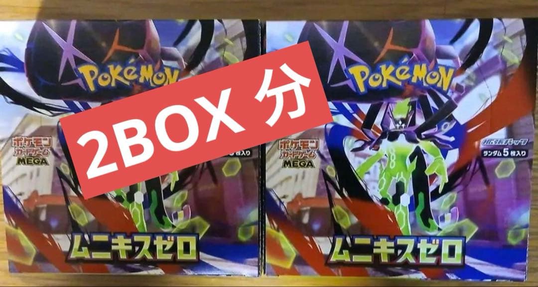 ムニキスゼロ　2box　60パック
