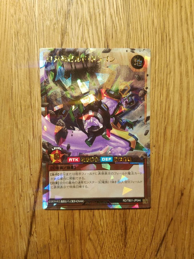 幻刀竜ビルド・ドラゴン　オーバーラッシュレア　ビルドドラゴン　ラッシュデュエル