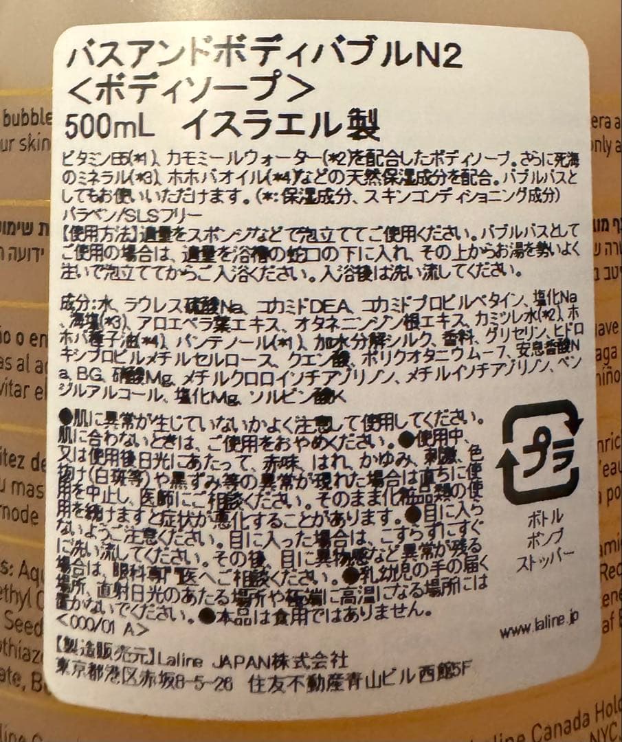 Laline Warm Vanilla 4点セット