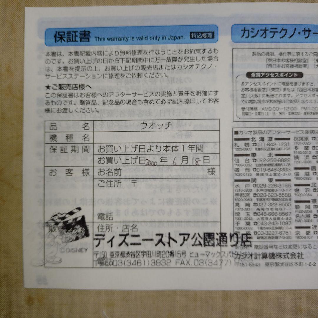 ディズニーコラボBaby G