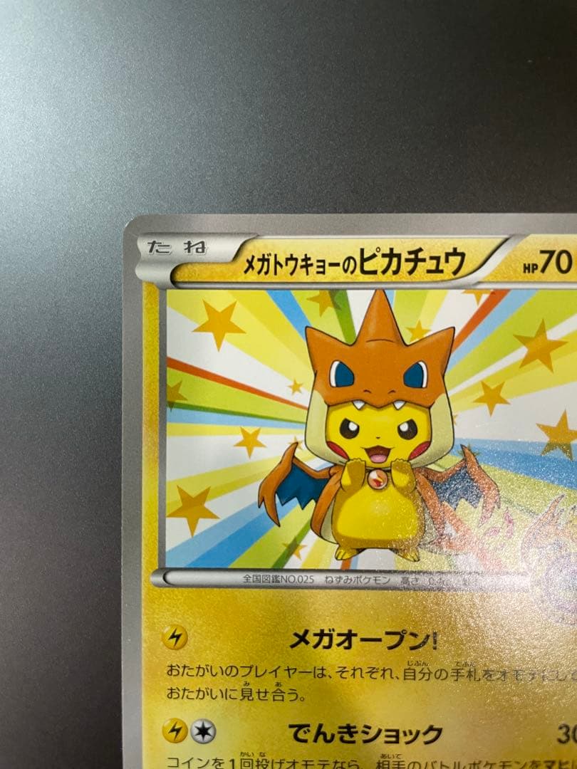 ポケモンカードゲーム メガトウキョーのピカチュウ 098/XY-P ポケカ
