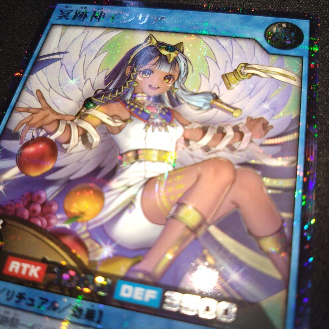 冥跡神イシリア　シークレット　 遊戯王　ラッシュデュエル