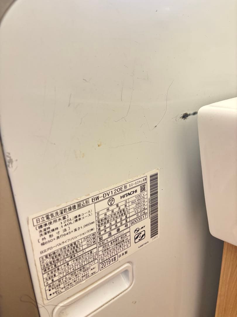 HITACHI BEATWASH 縦型洗濯機 乾燥機12kg