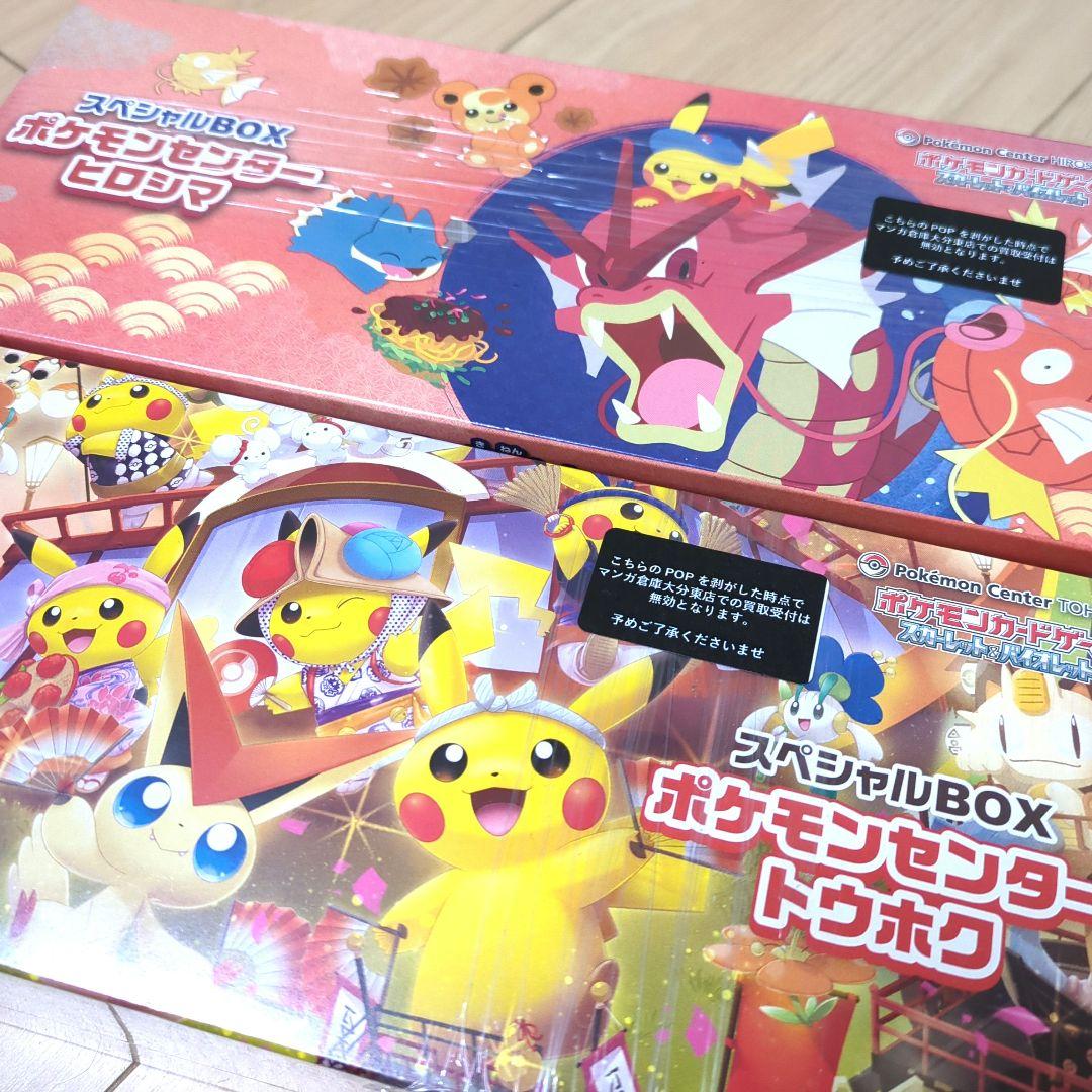 ★★ポケモンセンター トウホク ヒロシマ スペシャルBOXセット★★