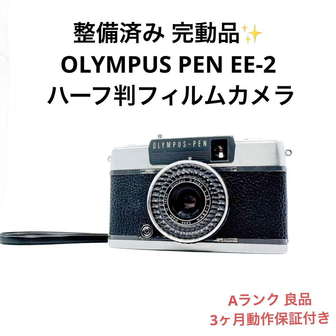 Aランク 整備済み OLYMPUS PEN EE-2 6ヶ月動作保証付き